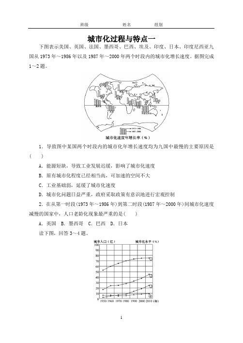 城市化过程与特点训练案