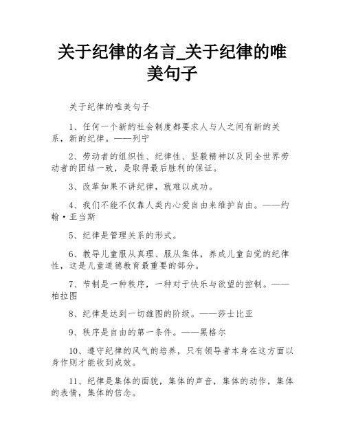 关于纪律的名言_关于纪律的唯美句子