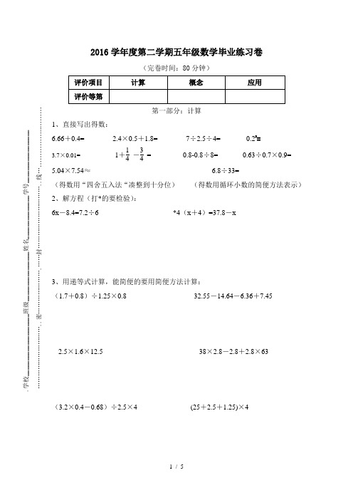 沪教版五年级下数学毕业练习卷