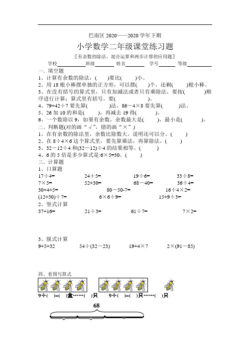 新人教版小学数学二年级课堂练习题(word版)