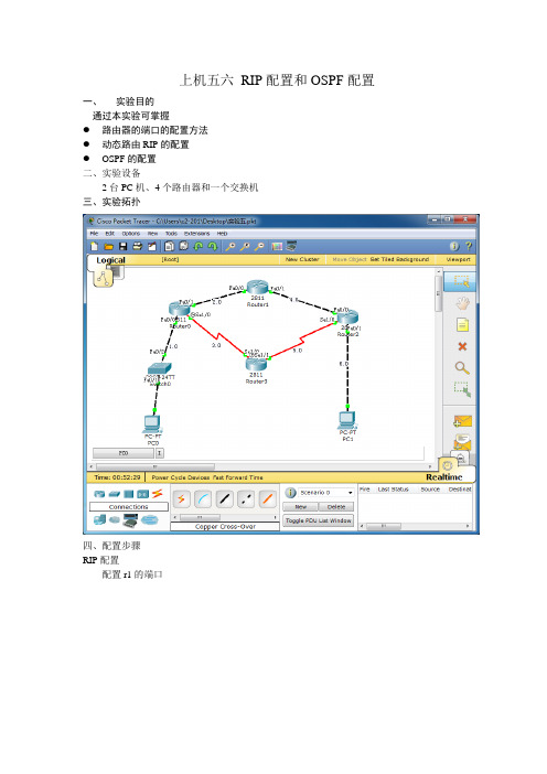 RIP和OSPF配置实验