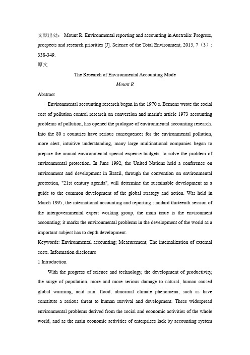 环境会计核算模式研究外文文献翻译最新译文字数3000多字