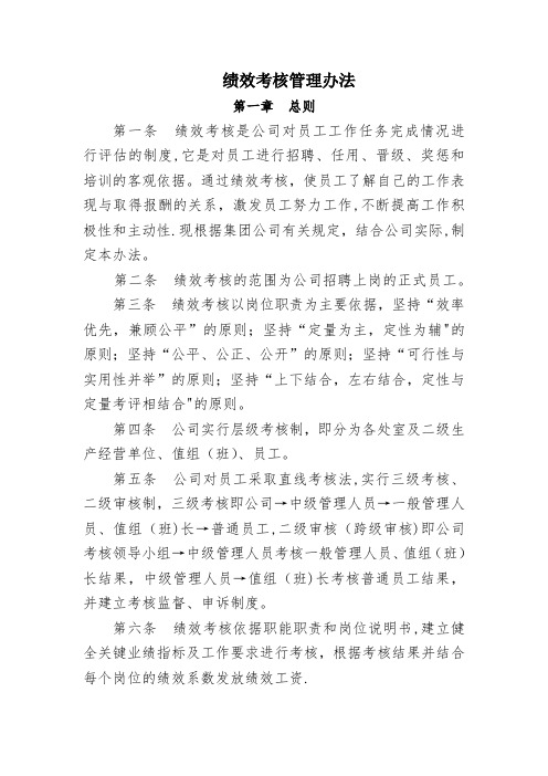 绩效考核管理办法