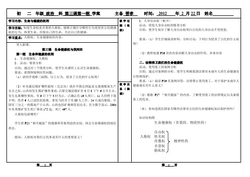 晋孝八下第三课第一框学案