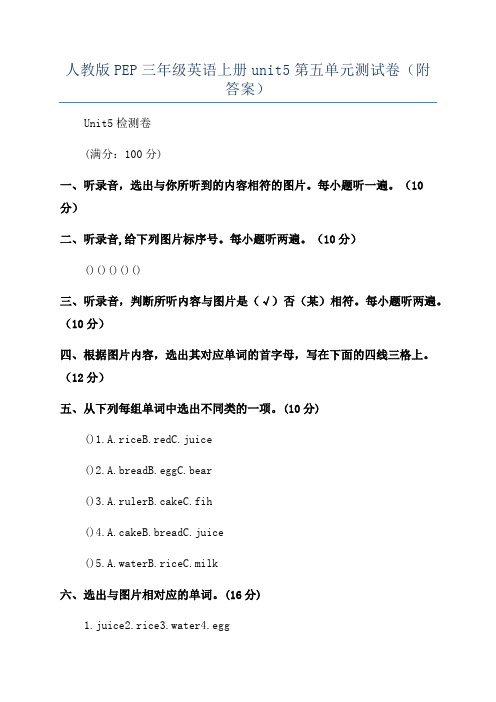 人教版PEP三年级英语上册unit5第五单元测试卷(附答案)