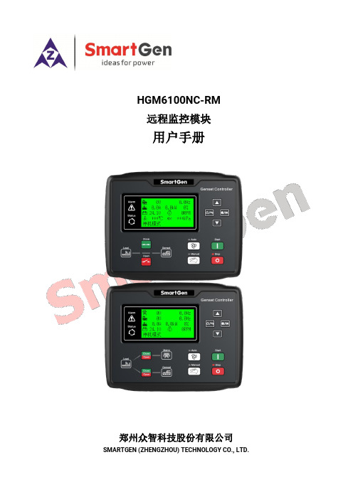 SMARTGEN HGM6100NC-RM远程监控模块用户手册说明书