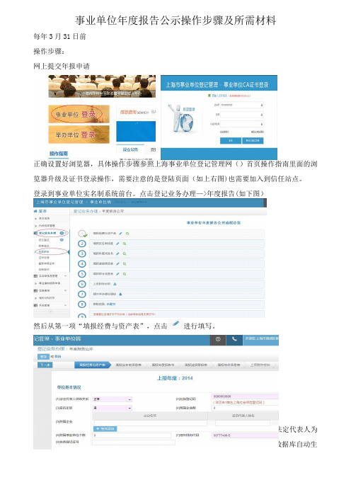事业单位年度报告公示操作步骤.doc