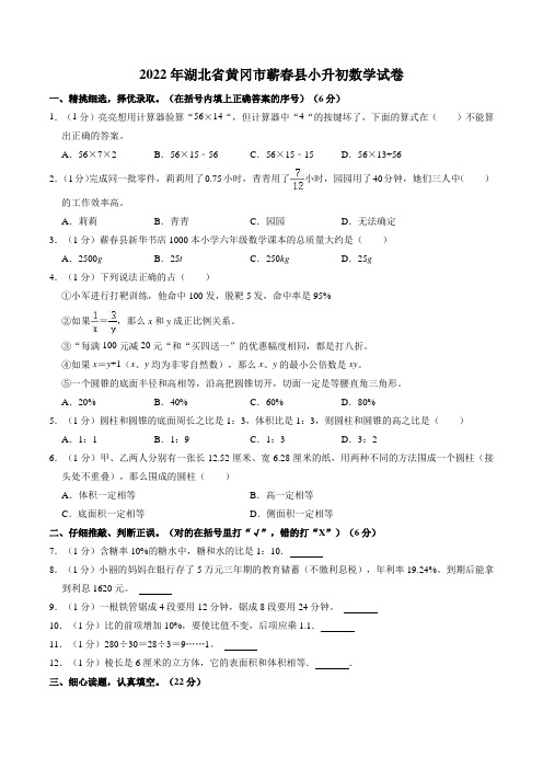 湖北省小学毕业升学总复习全真模拟试卷与冲锋秘诀数学六年级下册