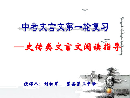 采用中考文言文复习指导市优质课