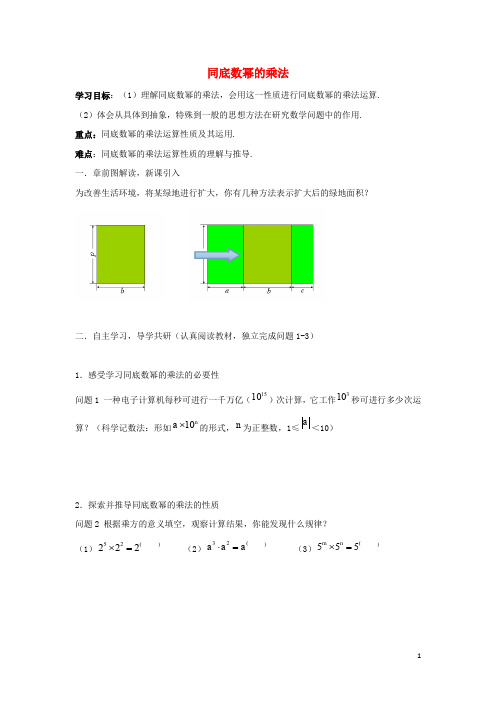 七年级数学下册  第八章  整式的乘法  全章学案 (新版)冀教版