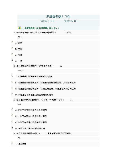 建筑构造作业参考答案