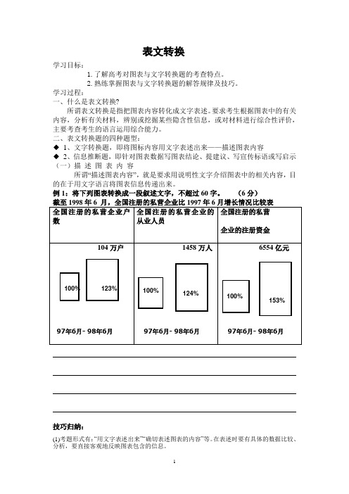 《表文转换》学案