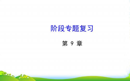 七年级数学下册阶段专题复习第9章多边形课件新版华东师大版