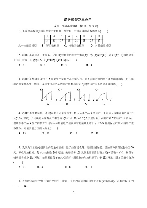 2-9函数模型及其应用试题及答案