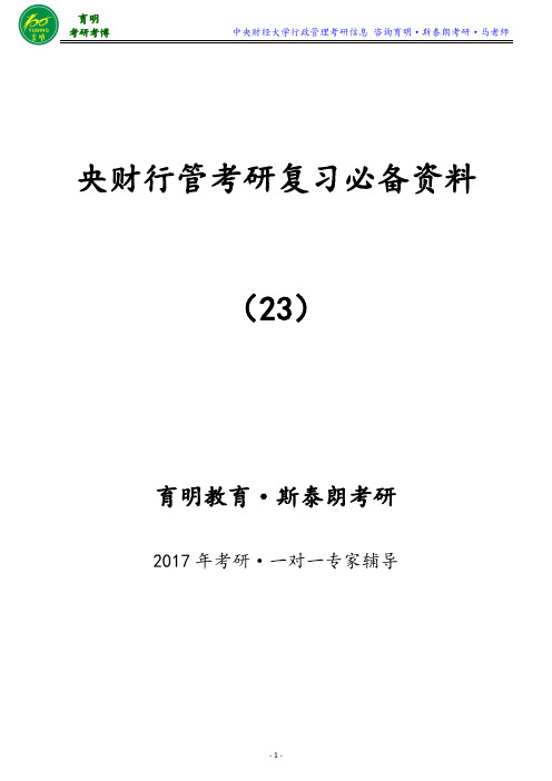 2016年央财行政管理考研书目考试重点