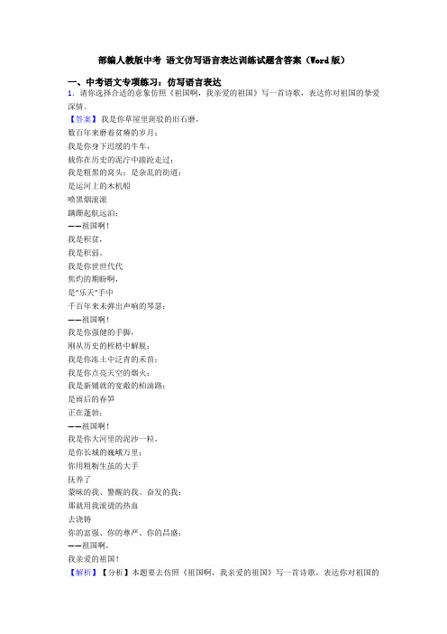 部编人教版中考 语文仿写语言表达训练试题含答案(Word版)