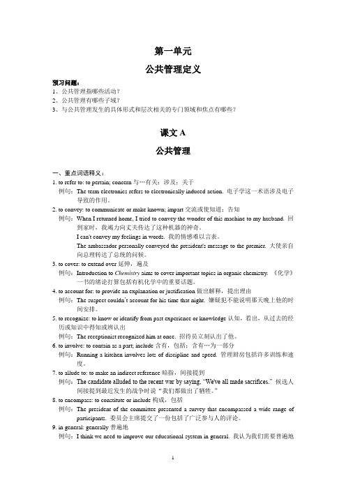 《新编MPA英语阅读教程教学参考书》部分译文