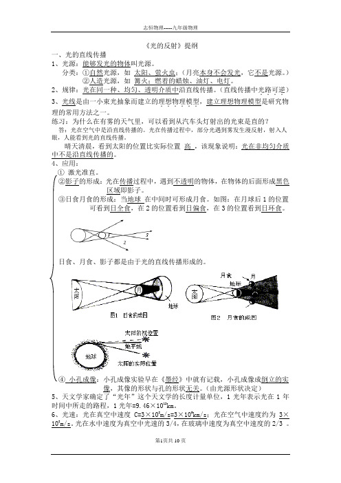 《光的直线传播与反射现象》(8-18)试题答案