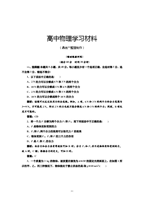 鲁科版高中物理必修一第一部分第5章第2节课时跟踪训练.docx