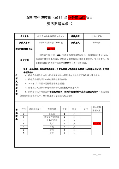 深圳市中波转播(633)台业务辅助岗项目