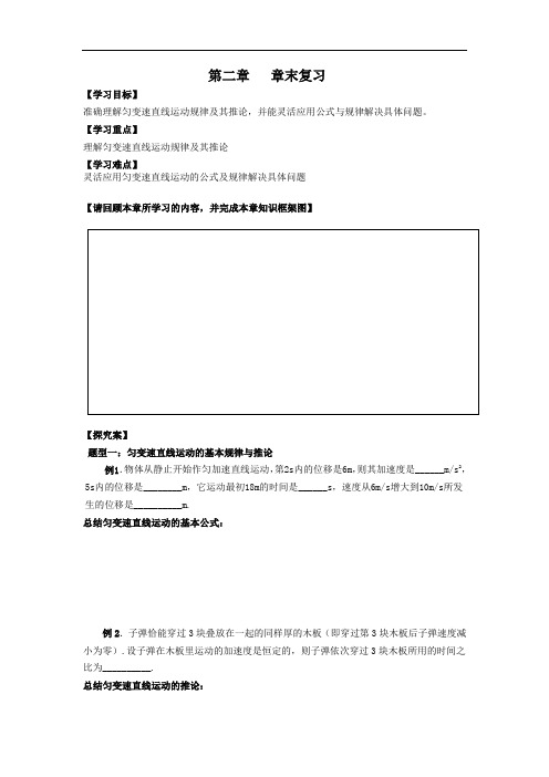 人教版高中物理必修一 精品导学案：第2章 章末复习 