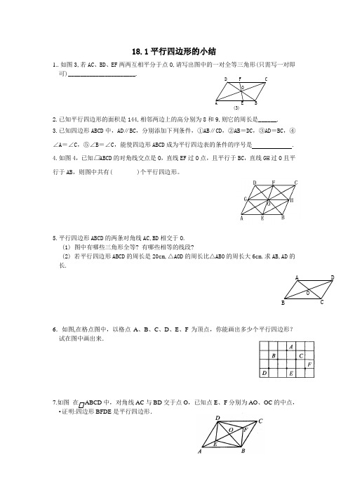 平行四边形整章导学案