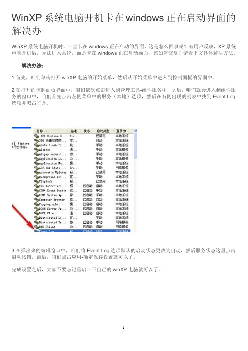 WinXP系统电脑开机卡在windows正在启动界面的解决办