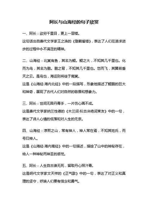 阿长与山海经的句子欣赏