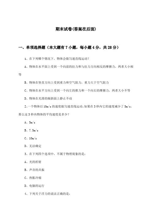 高中物理必修1期末试卷及答案_教科版_2024-2025学年