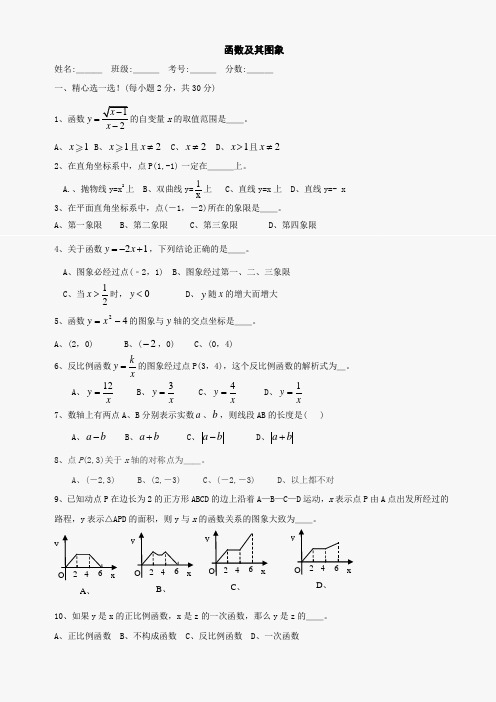 最新华师大版数学八年级下华东师大版第十八章函数及其图象同步测试=