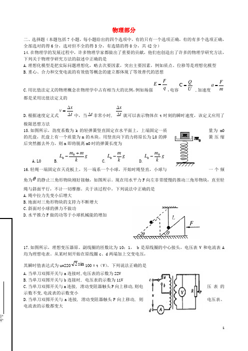 山东省桓台第二中学高三理综(物理部分)4月检测试题新人教版