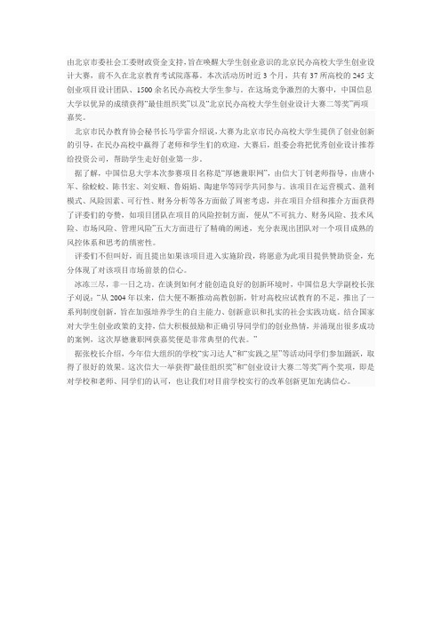 中国信息大学在创业设计大赛中脱颖而出