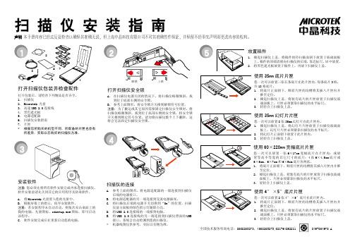 Microtek 扫描仪用户使用手册