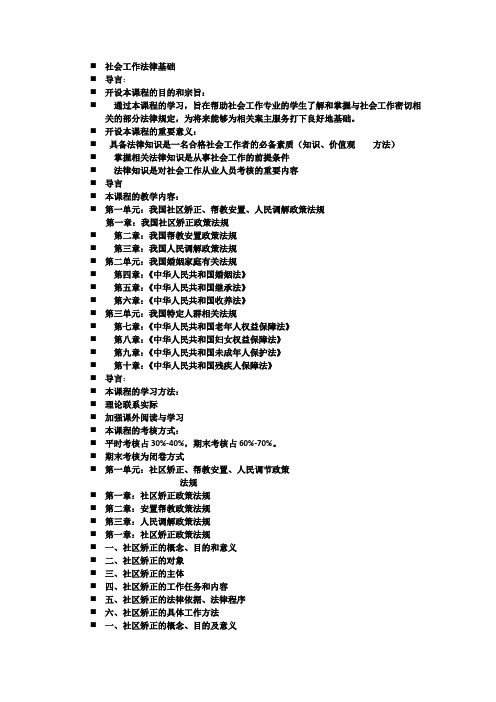 社会工作法律基础