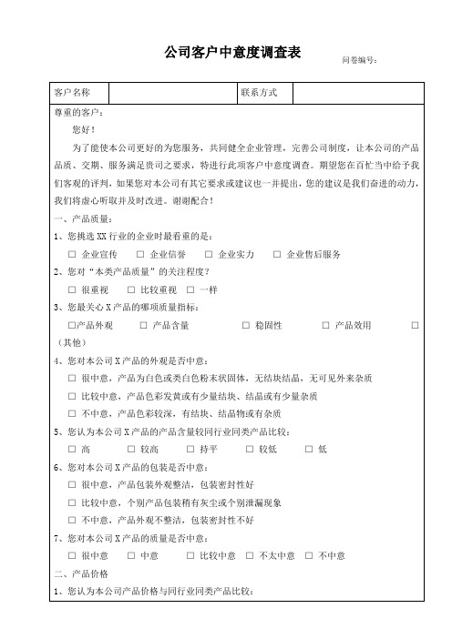 公司客户满意度调查表