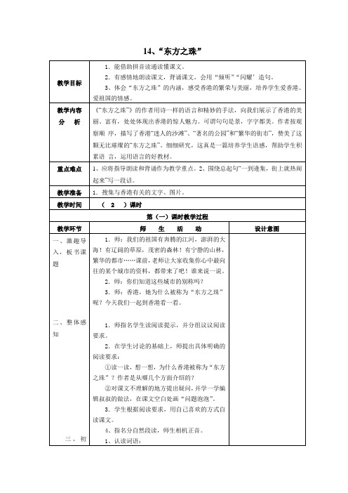 苏教版三年级上册第五单元语文教学设计