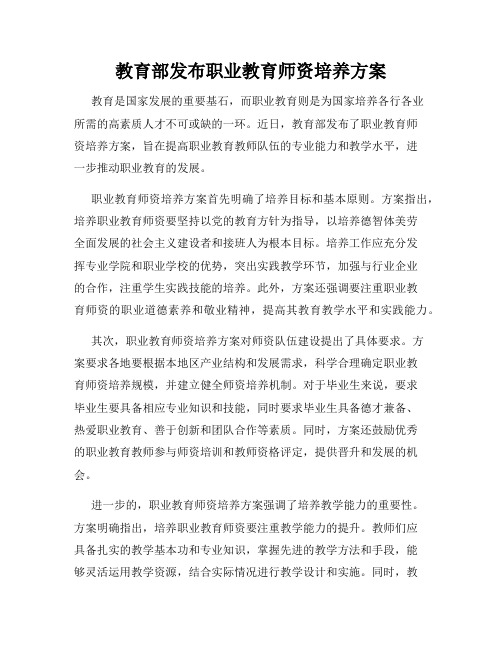 教育部发布职业教育师资培养方案