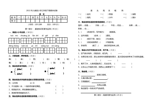 人教版2013年三年级下册语文期末试卷