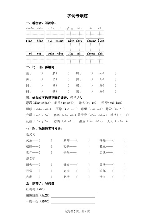 统编版五年级下册语文第七单元字词专项练(含答案).doc