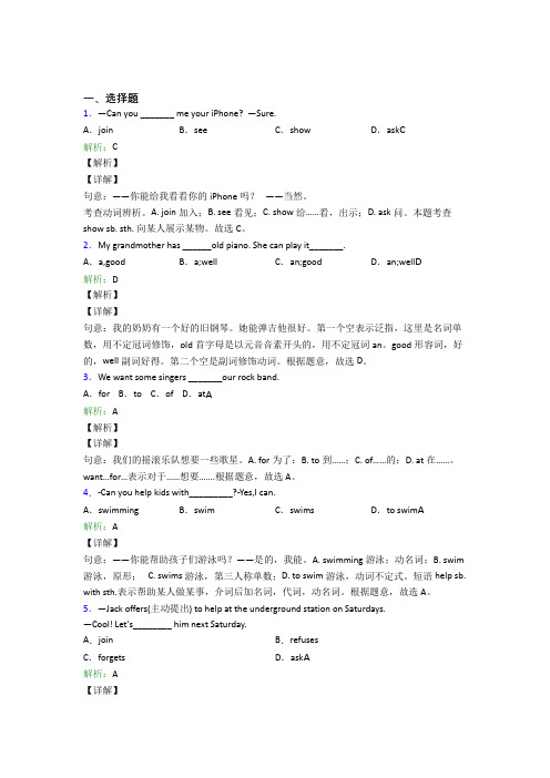 上海莘城学校初中英语七年级下册Unit 1测试题(培优)(1)