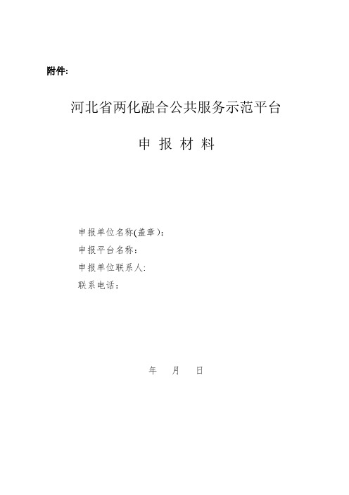 河北省工业和信息化厅文件