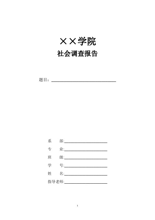 关于吸烟的社会调查报告