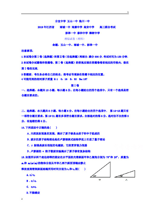 江西省樟树中学等九校2019届高三联合考试物理试题 Word版含答案