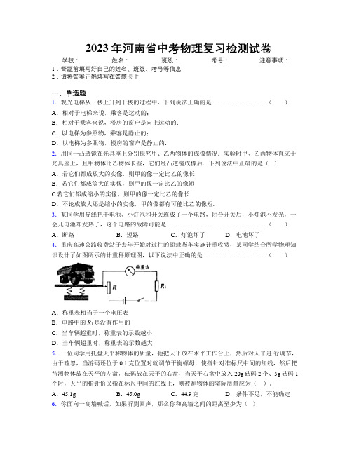 最新2023年河南省中考物理复习检测试卷附解析