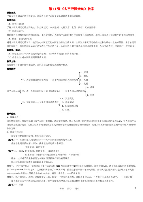 高中历史 太平天国运动教案