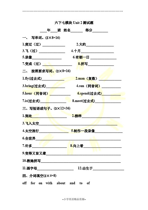 外研版英语三起六年级下册Module 7 Unit 2 同步习题