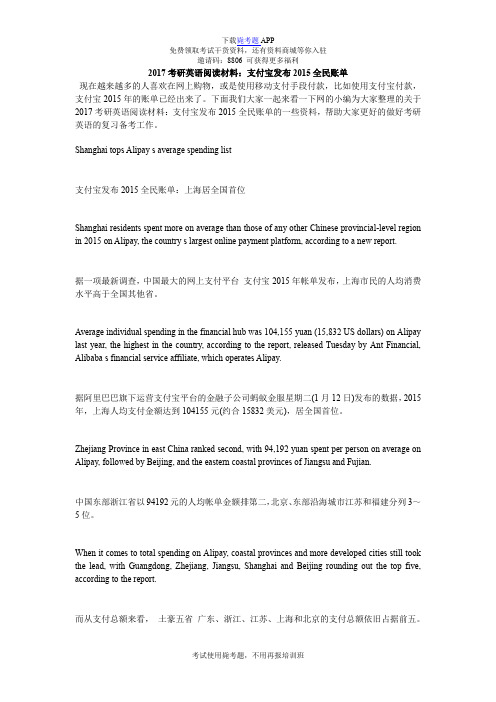 2017考研英语阅读材料:支付宝发布2015全民账单_毙考题