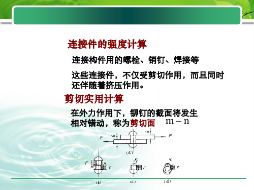 建筑力学-第七章平面图形欢迎下载课件.ppt