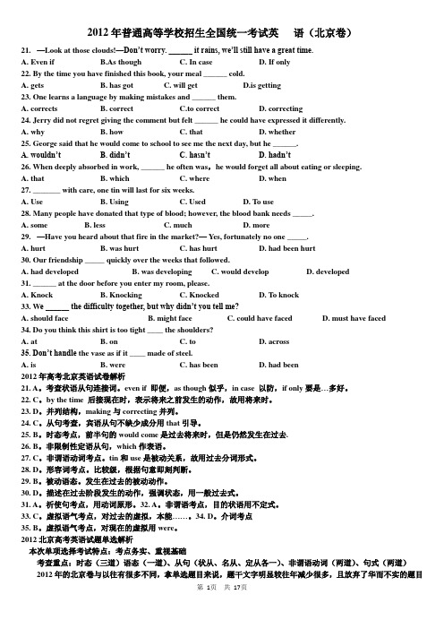 2012年高考英语---单选题和解析集锦