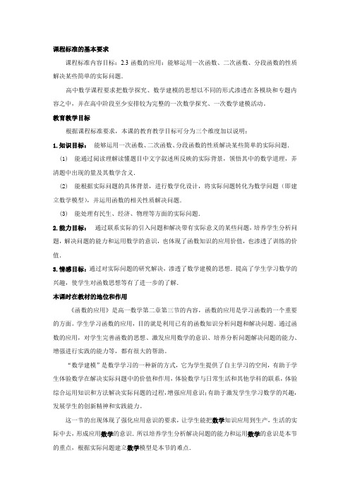 高中数学_函数的应用教学设计学情分析教材分析课后反思